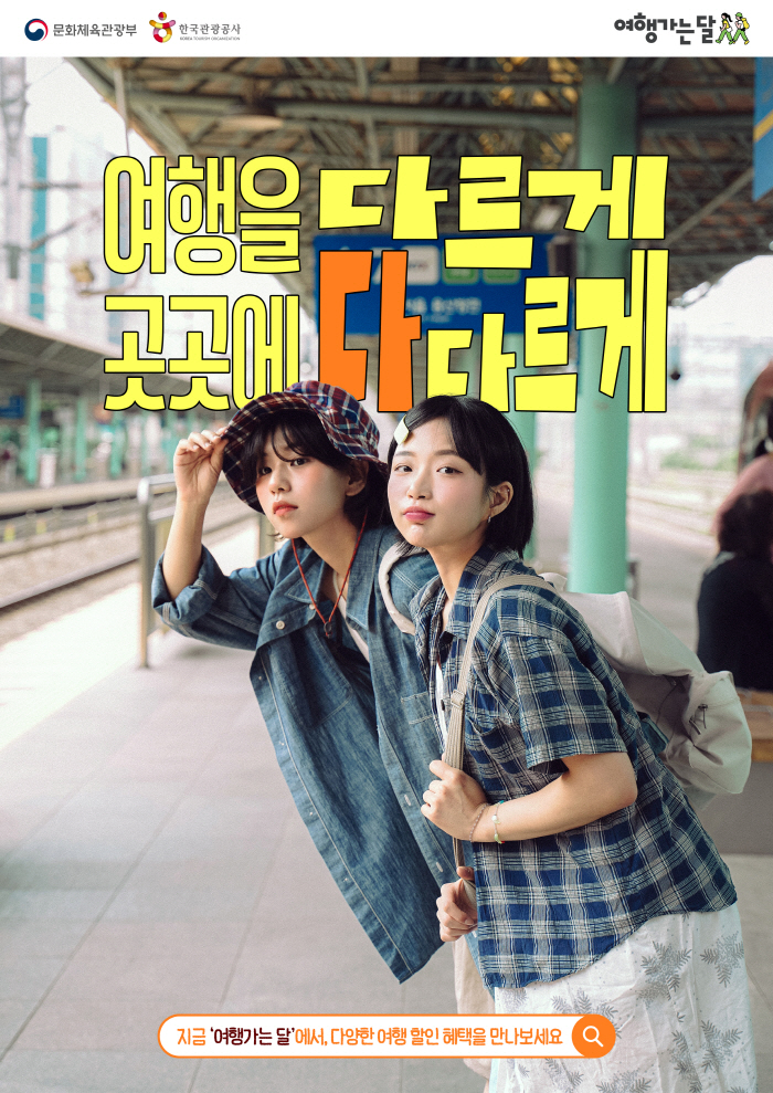 "당신의 봄에 쉼표를 선물하세요"…문체부·한국관광공사 여행가는 봄 캠페인 '교통+숙발 혜택'