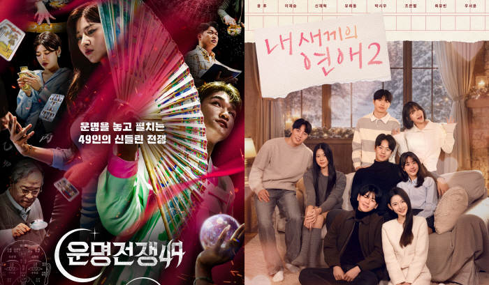 [창간특집] 연애는 독해지고, 사주·무속까지 본다…K-예능 진화 어디까지?