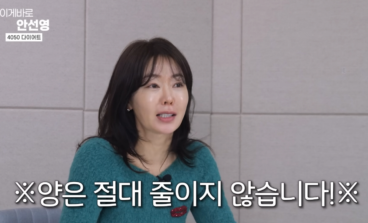 "탄산은 毒·과일도 안돼·국물도 NO"…안선영式 4050다이어트법 "도대…