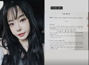 서유리 '이혼 합의서' 폭로…