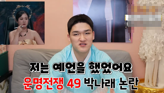 지선도령 "박나래 논란, 사실 예언했었다… 위약금 무서워 입 닫았을 뿐"