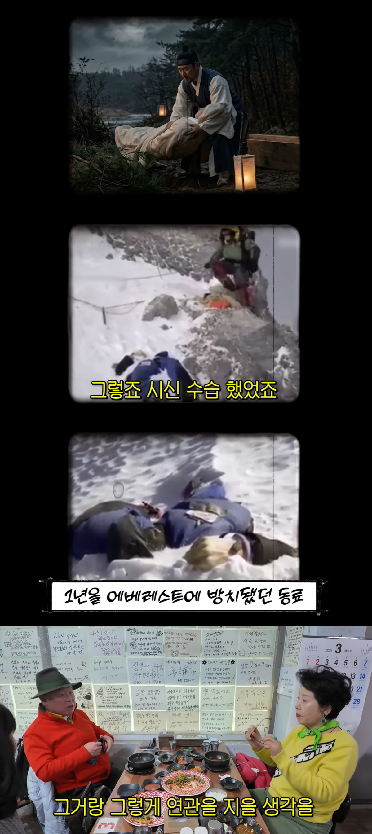 엄홍길, 피는 못 속여~ 조상 엄흥도처럼..방치된 동료 시신 목숨 걸고 …