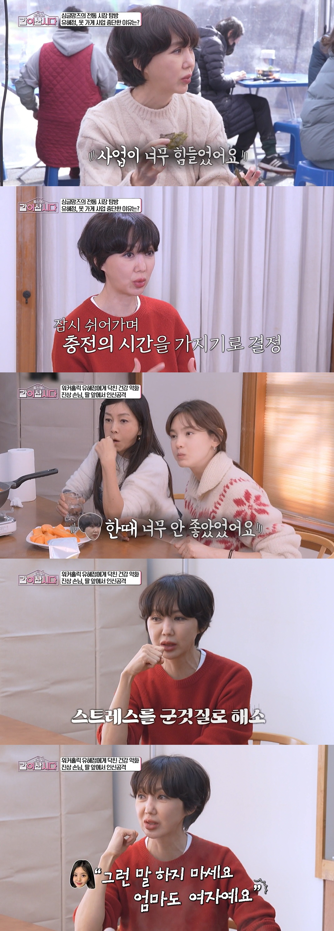 '야구선수와 이혼' 유혜정, 연예계 떠난 후 건강 악화 "죽을 정도로 안…