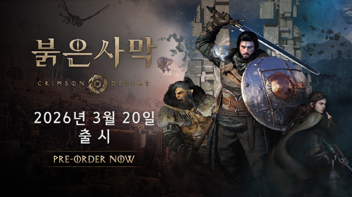 펄어비스의 올해 최고 기대작 '붉은사막', 스팀 인기게임 1위에 오르며 출시 전부터 큰 기대감 반영