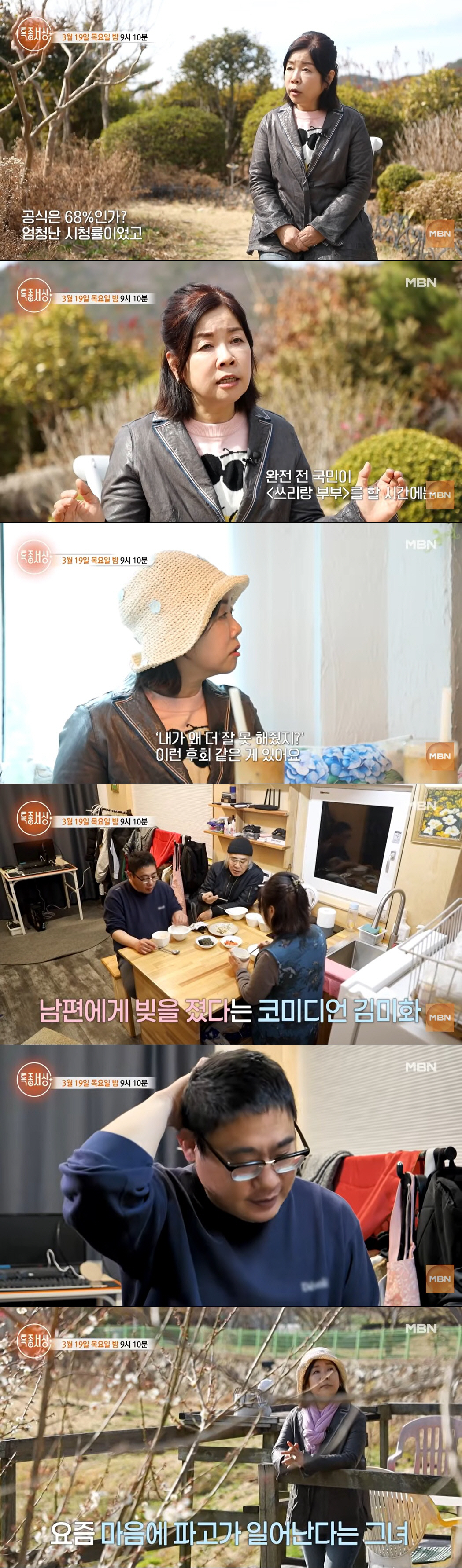 김미화, 발달장애 子에 혹독한 독립 준비…"남편의 아픈 손가락" 눈물 (…