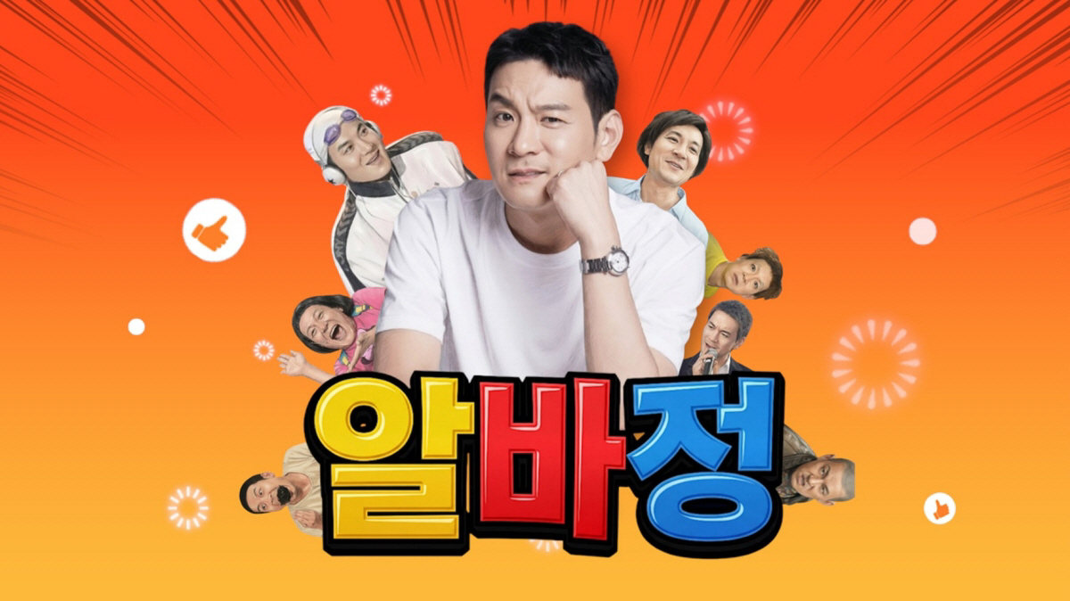 정성호, 유튜브 채널 '알바정' 개설…첫 타자 '스티브 잡수' 완벽 오마…