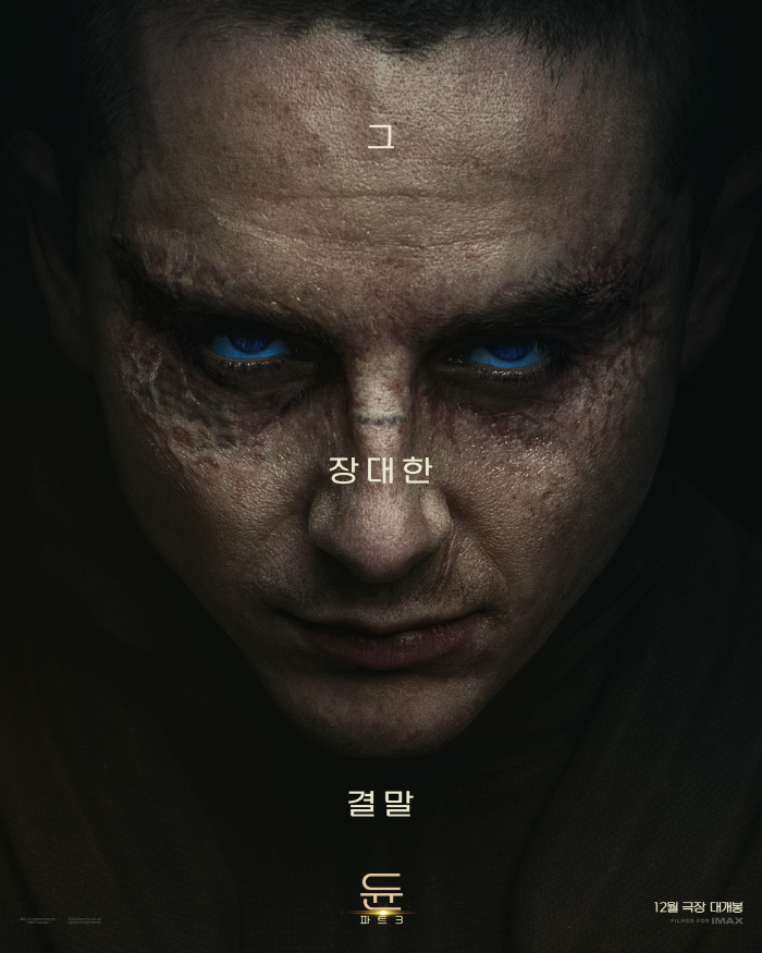 '오페라·발레 폄하'로 '금쪽이' 된 티모시 샬라메, '듄3'로 폼 찾을까? 12월 韓개봉 확정