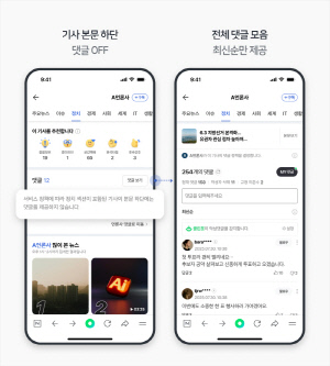 네이버 정치·선거 본문 댓글 차단…클린봇 활용, 악플 근절 강화 노력 확대