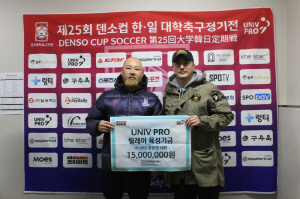 '안정환 총괄 디렉터→윤종헌 부회장' 한국대학축구연맹, 유니브 프로 '릴레이' 육성 기금