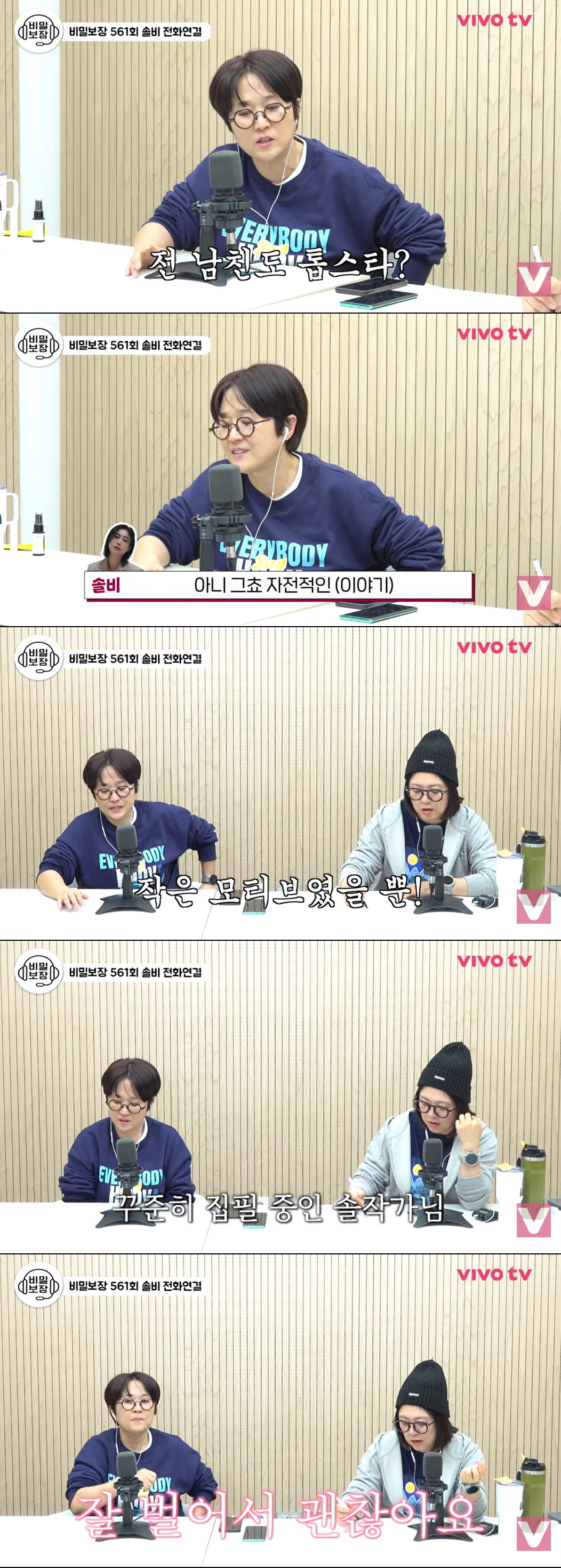 솔비, 톱스타와 열애 고백 "나보다 돈 잘 벌어, 잘 산다" ('비보티비…