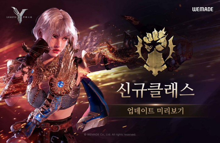 '레전드 오브 이미르', 신규 클래스 '룬 파이터'의 티저 영상 공개