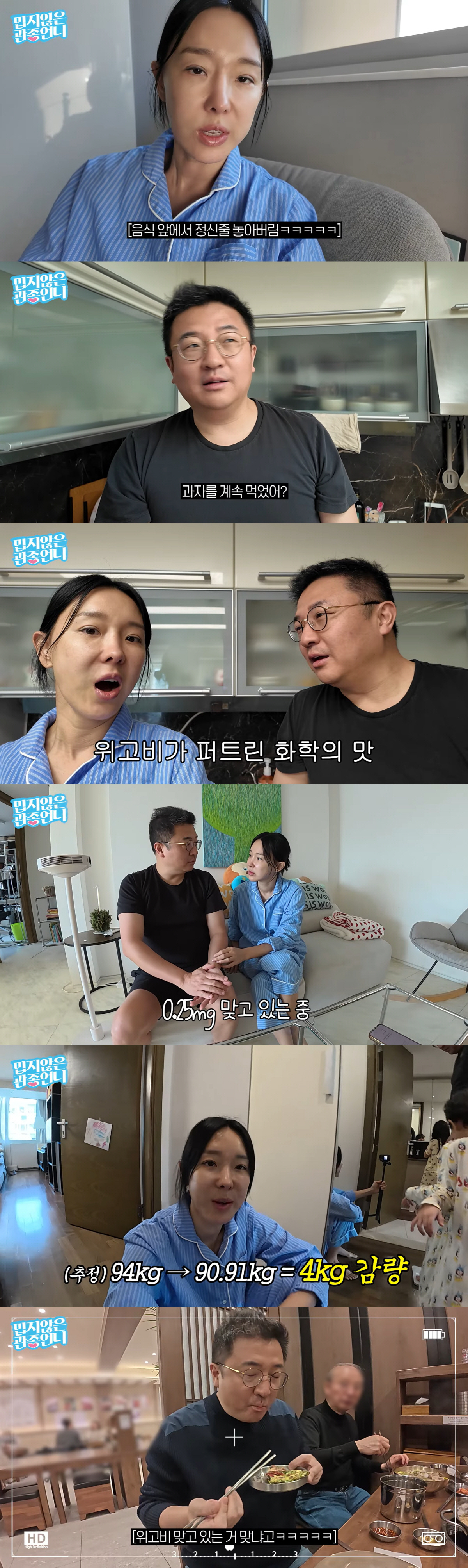 '이지혜 남편' 문재완, 위고비 3주만에 효과 대박 "계속 먹는데 4kg…