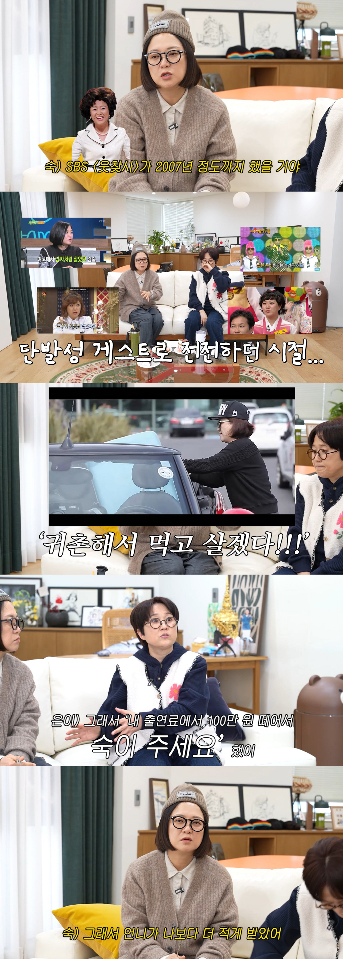 '생활고' 김숙, 결국 출연료 턱없이 적은 '무한걸스' 출연 "송은이가 …