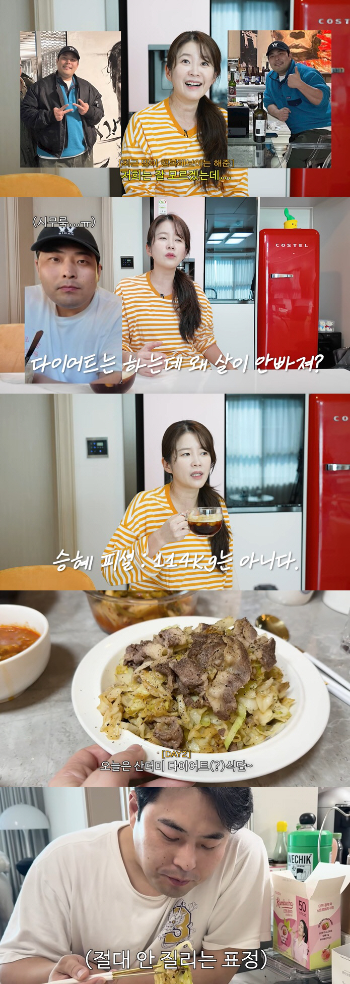 김해준, 다이어트 중 굴욕 터졌다..103kg에도 114kg설 ♥김승혜 …