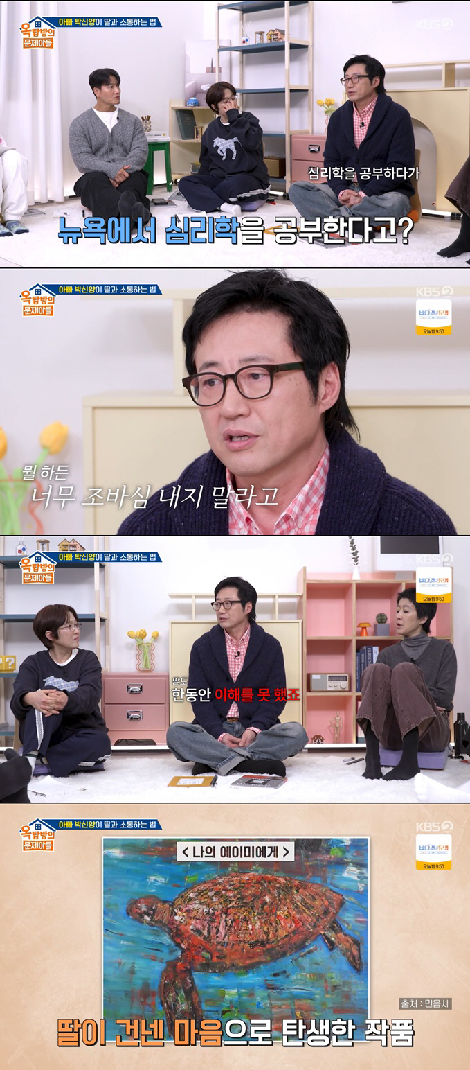 박신양 딸, 심리학 접고 치의학 선택.."조바심 내지 말라" 조언