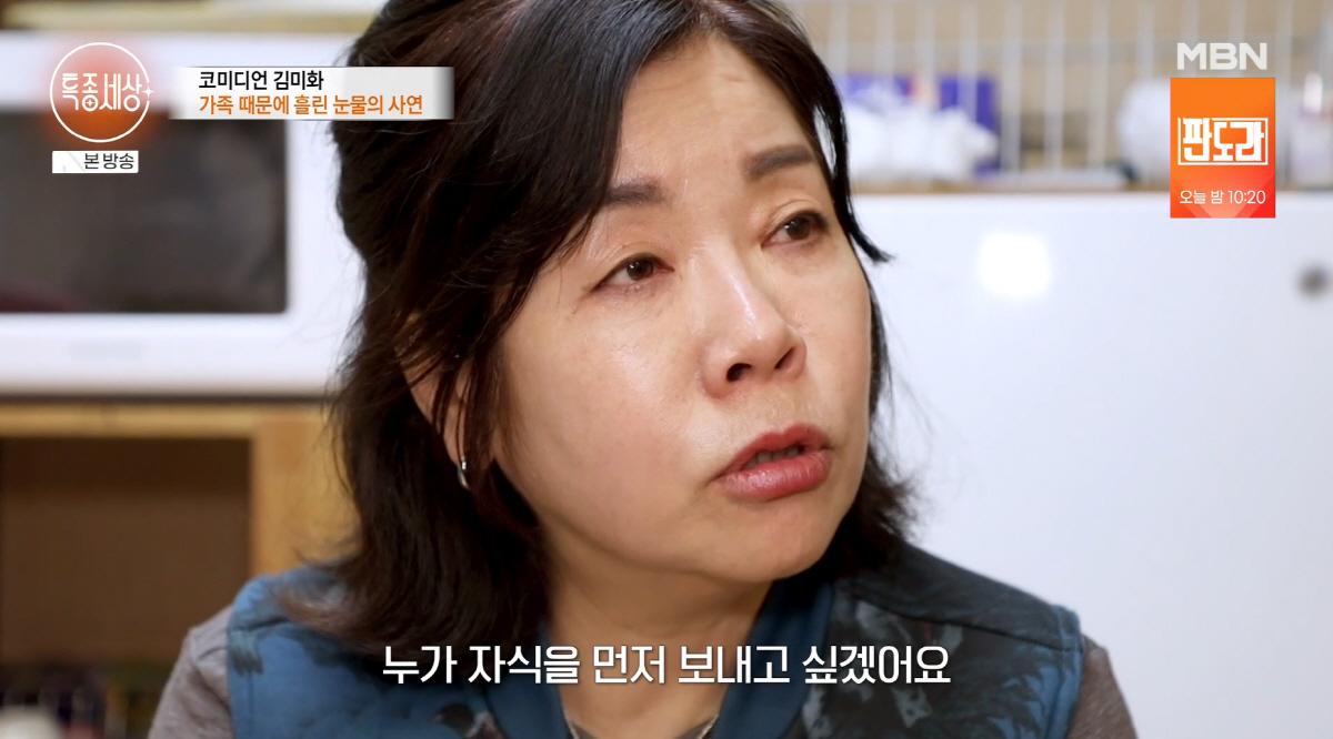 김미화, '43세 발달장애 子' 걱정에 눈물 "누가 자식을 먼저 보내고 …