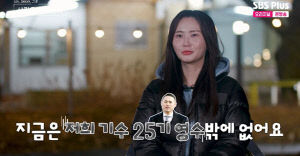 25기 순자, '남사친 논란' 입 열었다 