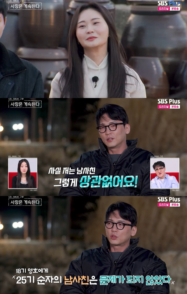 25기 순자, '남사친 논란' 입 열었다 "지금 만나는 건 25기 영수뿐…