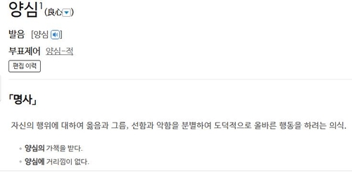 [이런말저런글] 살아있네, 바로 그 말 '양심'