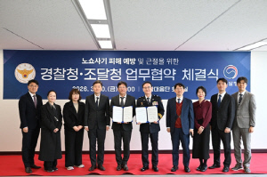 나라장터까지 '노쇼사기' 악용…경찰청-조달청 피해예방 협약