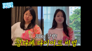 '박수홍♥' 김다예, 독기 품은 '33kg 감량' 비법 
