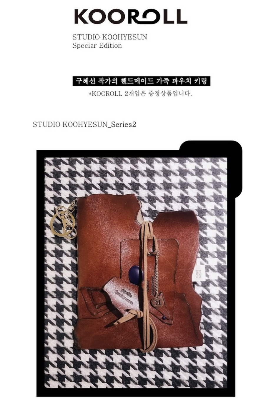 연예인 프리미엄?…구혜선 헤어롤 파우치, 15만원인데도 품절[SC이슈]