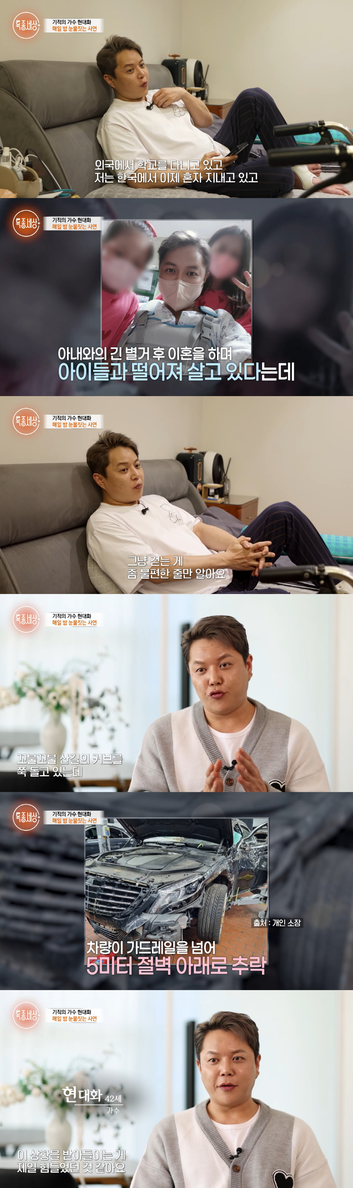 현대화, 교통사고 하반신 마비로 이혼 "척추뼈 6개 골절"[SC리뷰]