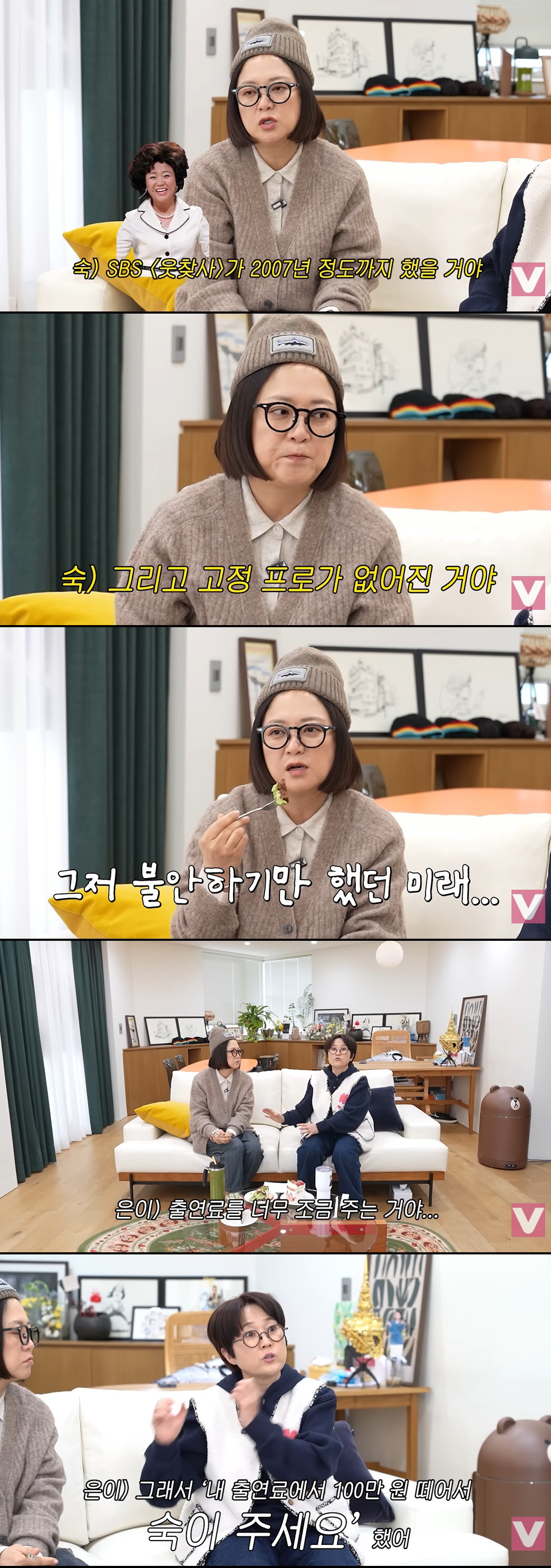 송은이, 김숙 출연료 공개 "너무 조금 줘, 내 출연료에서 100만 원 …
