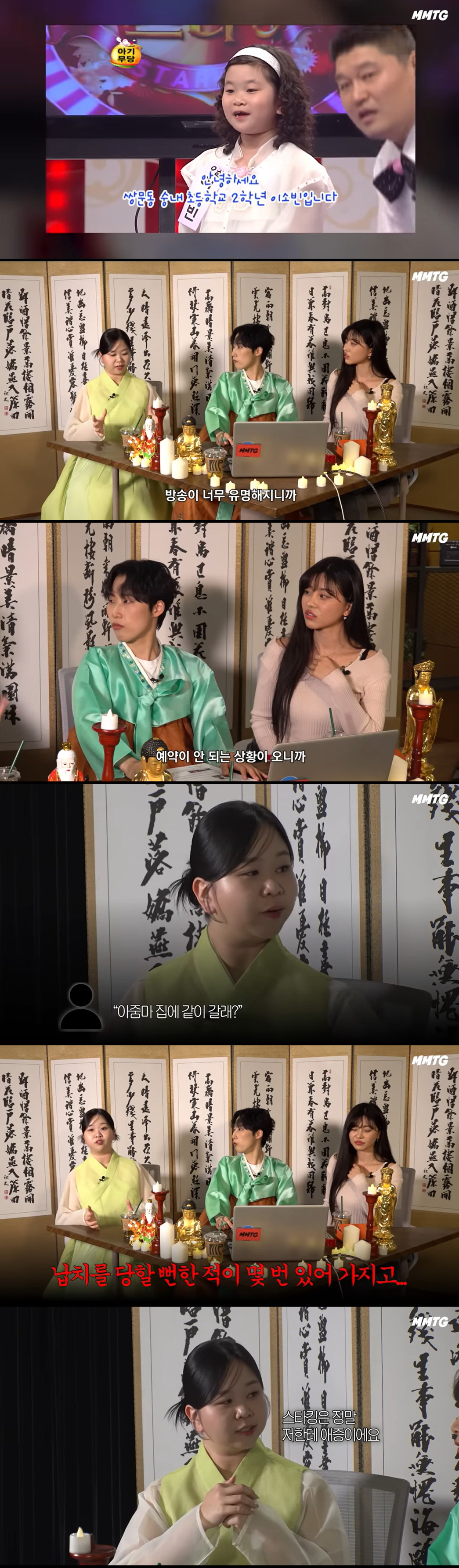 'MC몽 예언 무당' 이소빈 "'스타킹' 출연 후 여러 번 납치당할 뻔……