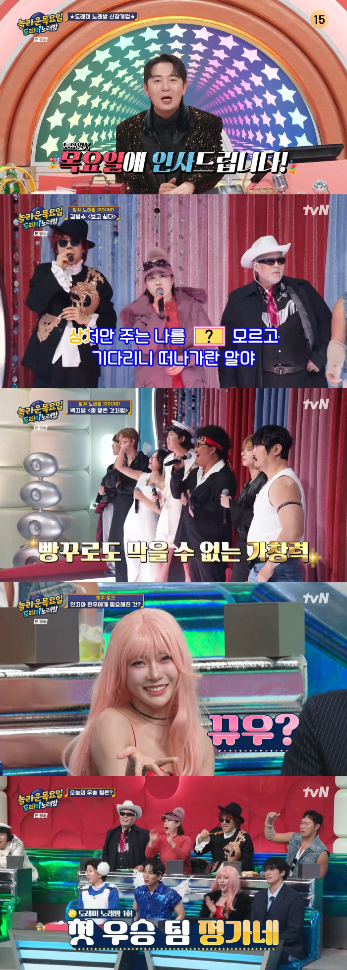 [SC리뷰] '놀토' 스핀오프 '놀목' 첫방송 어땠나? 투모로우바이투게더 화려한 퍼포먼스 '귀 호강'