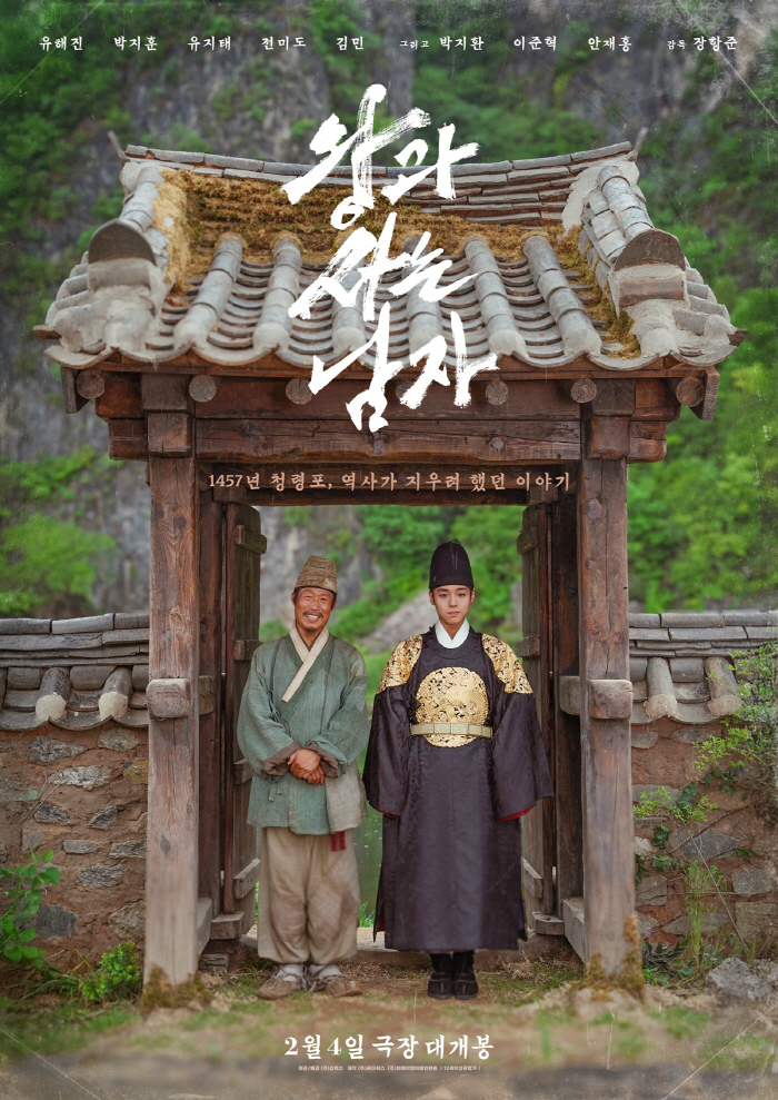 장항준 '왕과 사는 남자', 1400만 돌파…'엔드게임' 넘고 역대 5위