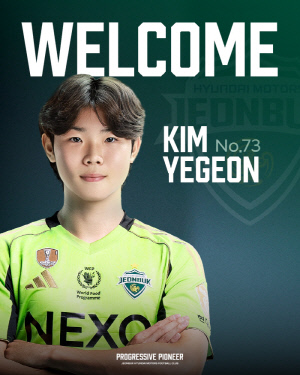 [오피셜]전북 현대, 미드필더 김예건 준프로 계약..전북 U-15 금산중 입단시 특급 유망주였다