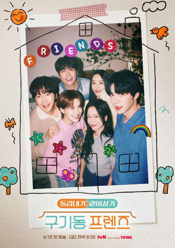 이다희 'Golden' 열창→최다니엘 코골이까지..'구기동 프렌즈' 동거하다 절교위기