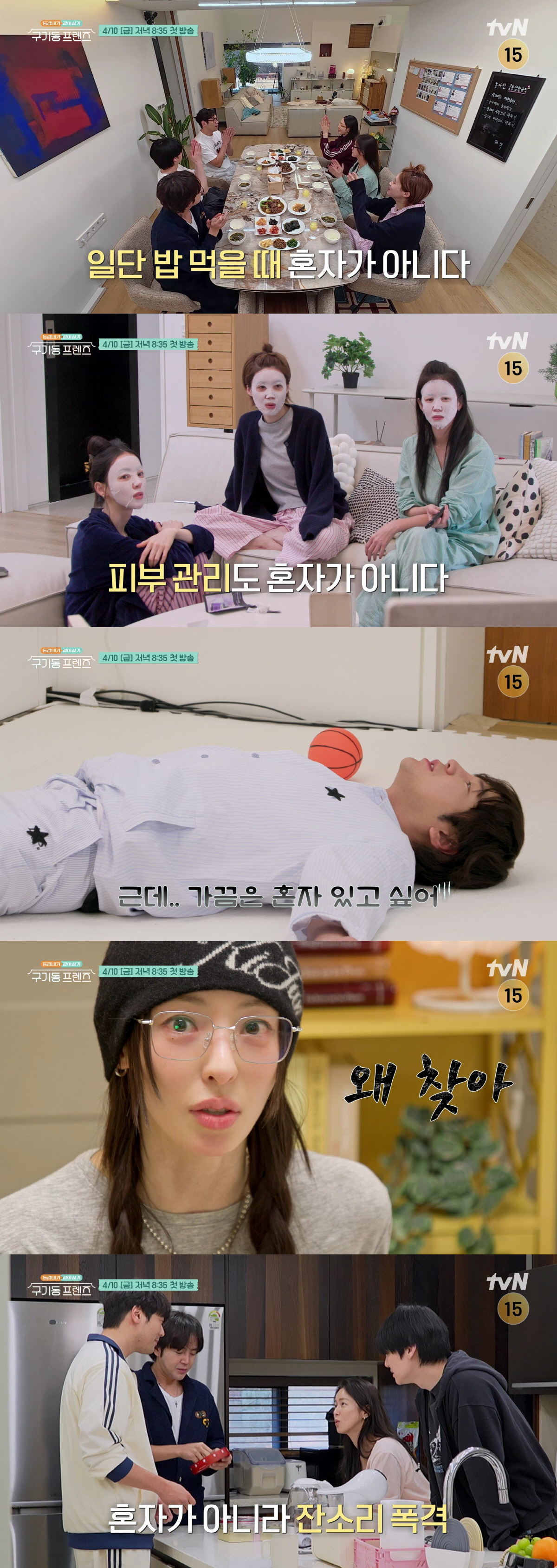 이다희 'Golden' 열창→최다니엘 코골이까지..'구기동 프렌즈' 동거…