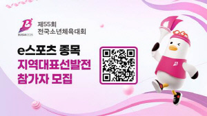 올해 전국소년체전에 처음 채택된 'FC 온라인', 지역대표 선발전 참가자 모집