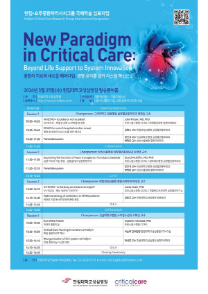 한림대성심병원, 호주중환자리서치그룹과 25일 국제학술 심포지엄 개최