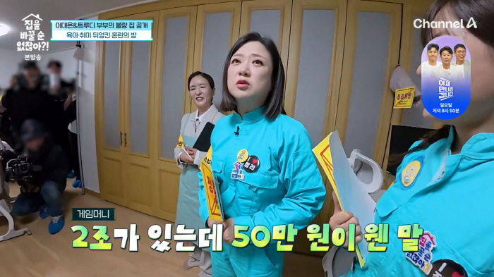 김숙 "2년간 2조 모아 50만원 일자리 거절"...알고보니 '게임머니'('집을 바꿀 순 없잖아')