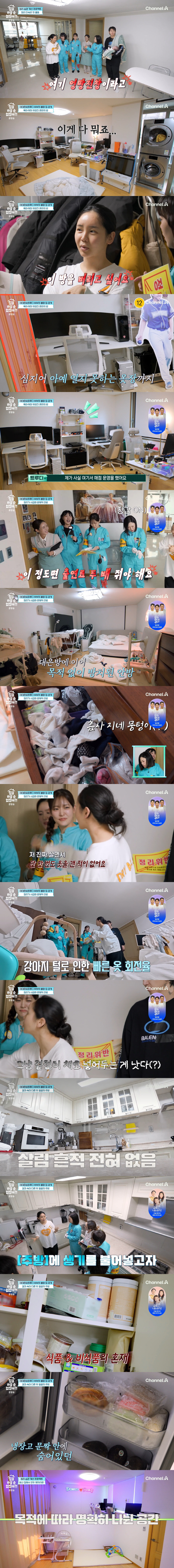 트루디, 폭탄 맞은 집 상태 "한번도 옷 갠 적 없다" 당당 고백 ('집을 바꿀 순 없잖아')