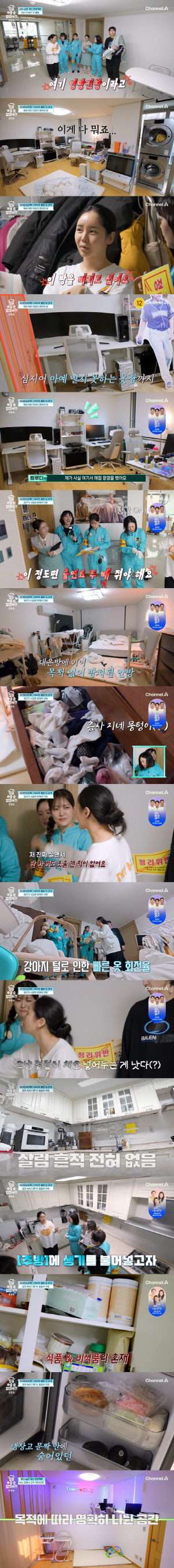 트루디, 폭탄 맞은 집 상태 