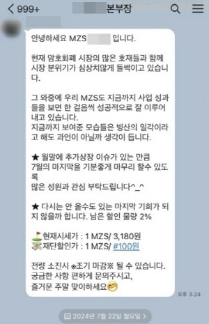 밈코인으로 사기 친 일당, 보석으로 풀려나자마자 재구속