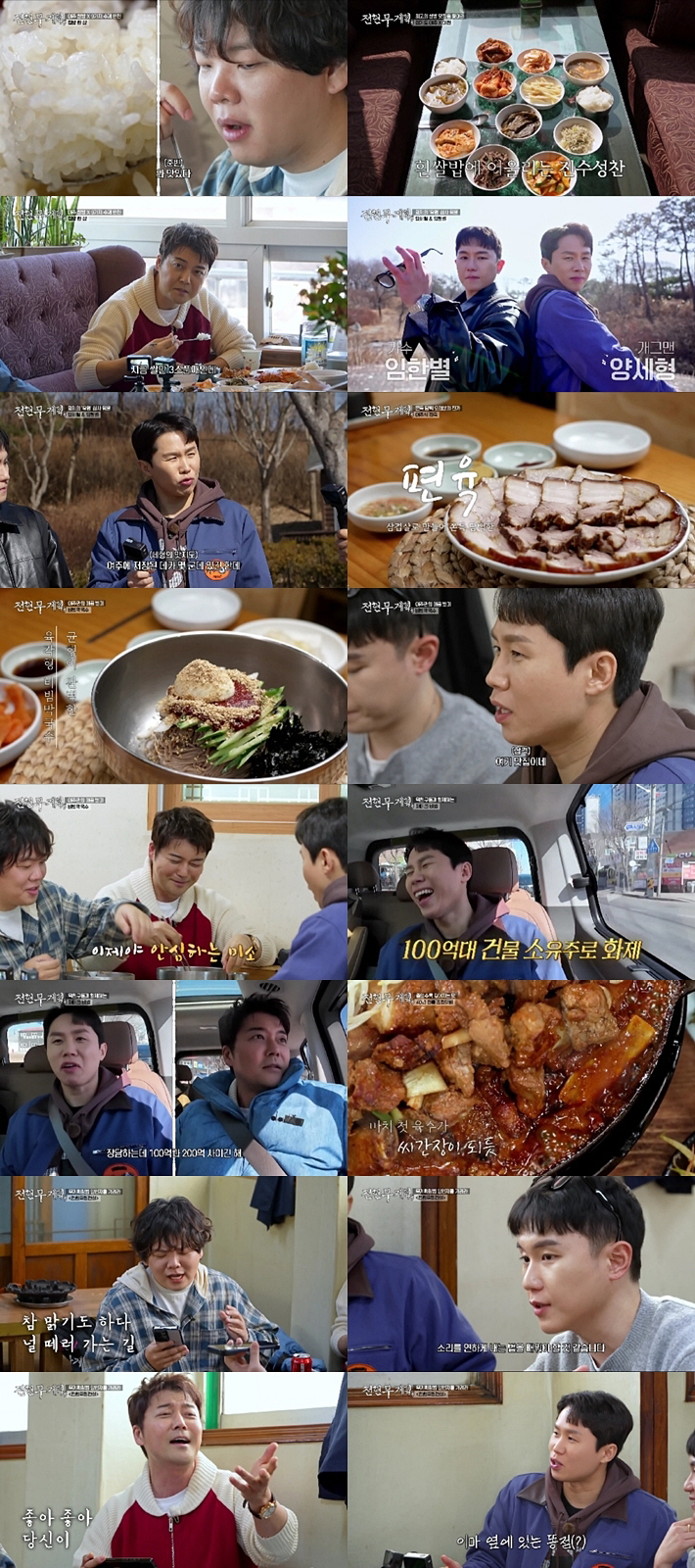 '109억 건물주' 양세형, 전현무 재산도 폭로 "통장에 300억 있잖아…