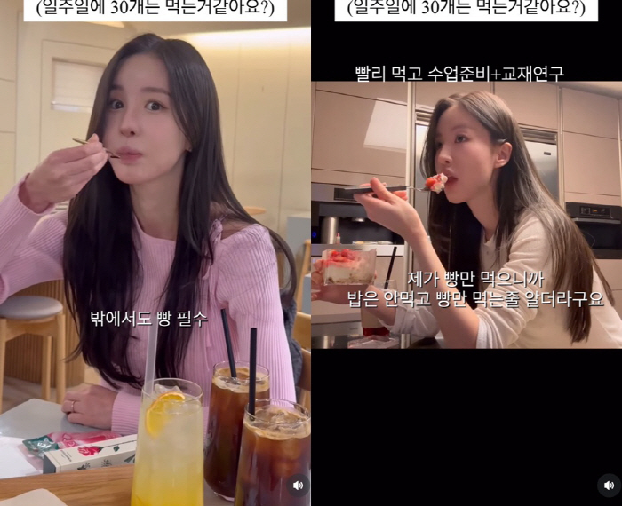 '류시원♥' 이아영, 빵 30개 먹어도 '40kg 뼈말라'..피자·케이크…