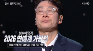 이휘재, '불후' 무대서 결국 눈물 흘렸다…4년 만 복귀 모습 공개