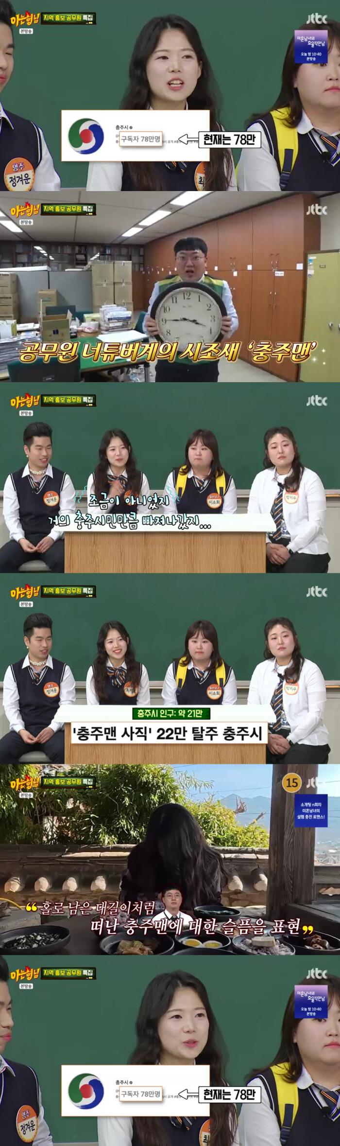 '충주맨 후임' 최지호 "김선태 퇴사후 구독자 22만 탈주, '추노' 영상에 2만명 돌아와"(아형)