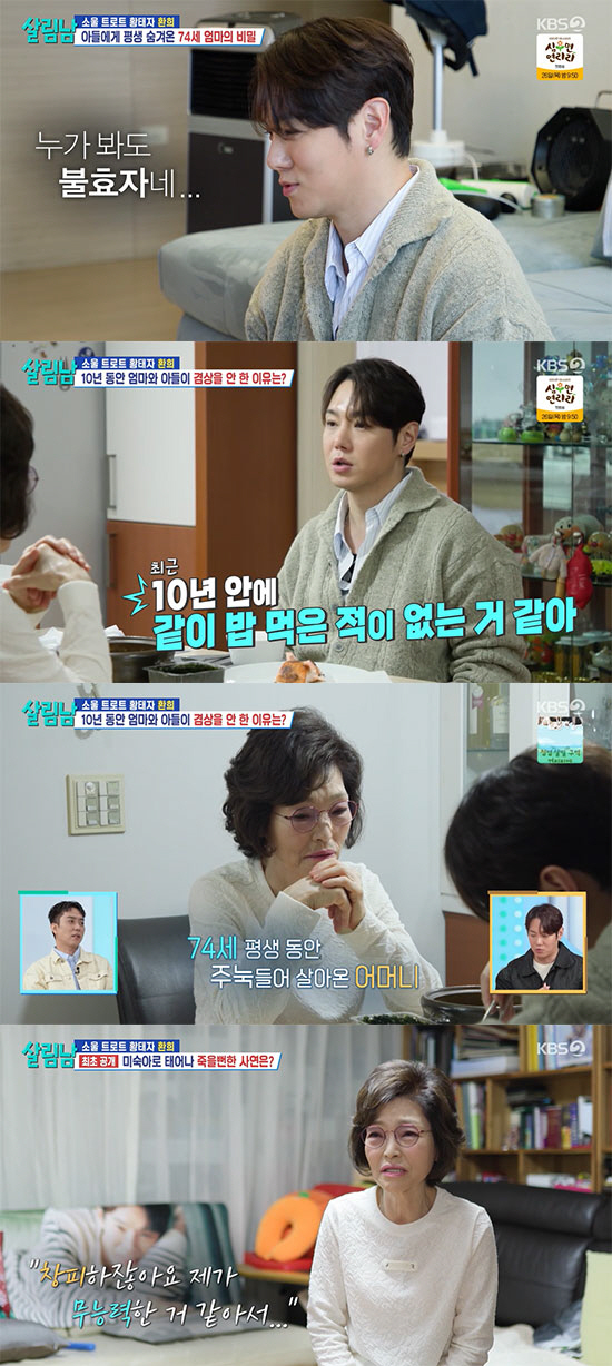 환희母, '합가' 제안 단호히 거절 "가장 노릇도 미안한데 부담 주기 싫…