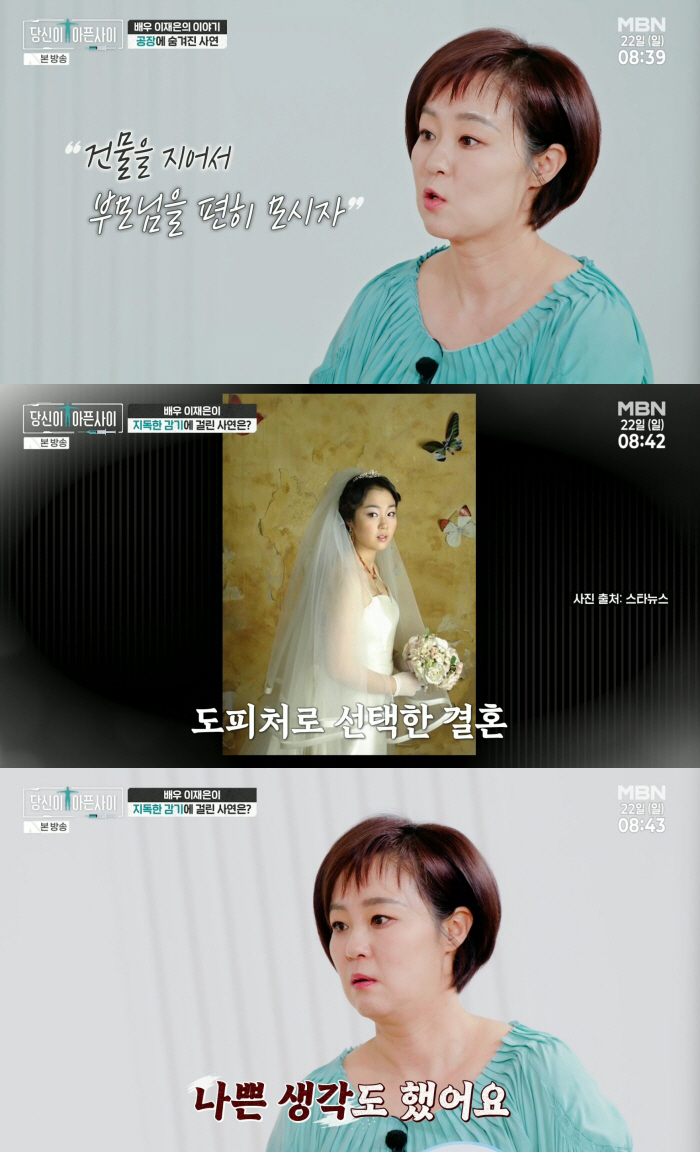 이재은, 도피성 결혼→결국 11년 만에 합의 이혼.."죽을 만큼 힘들었다…