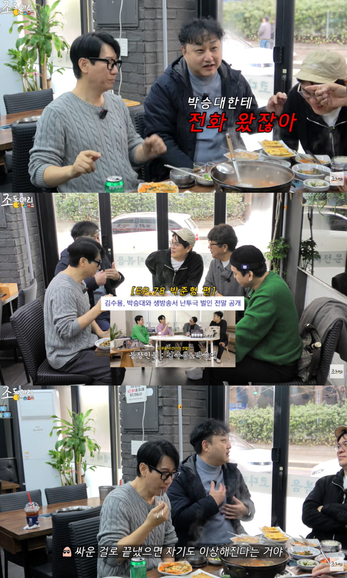 김수용, 박승대와 생방송 난투극 후 근황..“영상 보고 먼저 연락오더라”…