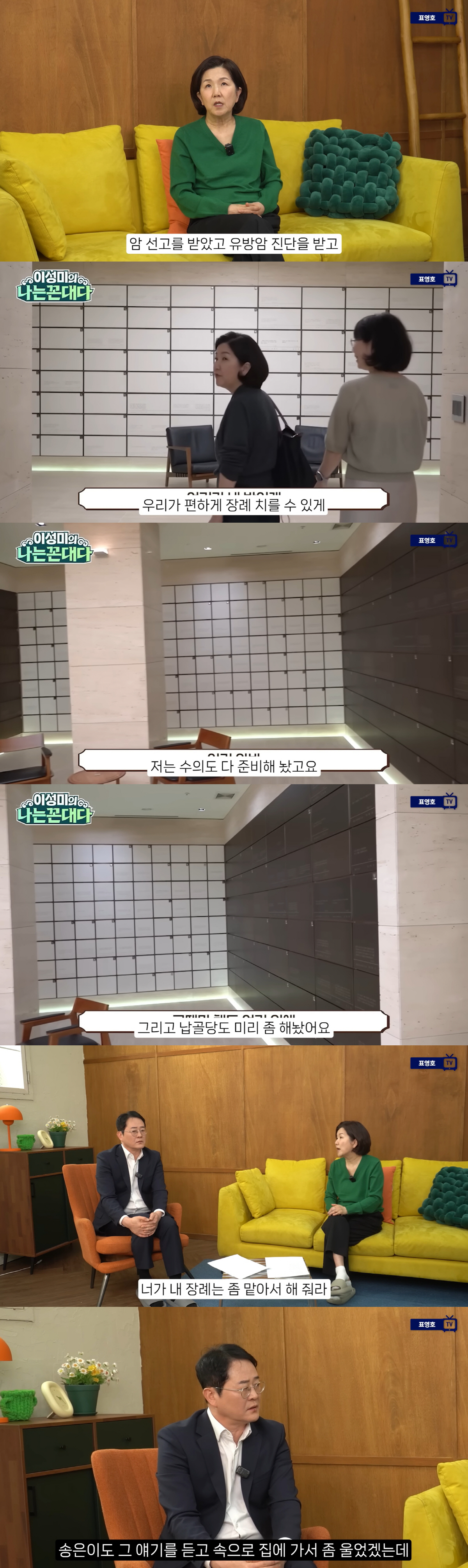 ‘66세’ 이성미, 암 투병→송은이에 장례 맡겼다 "수의·납골당도 마련”