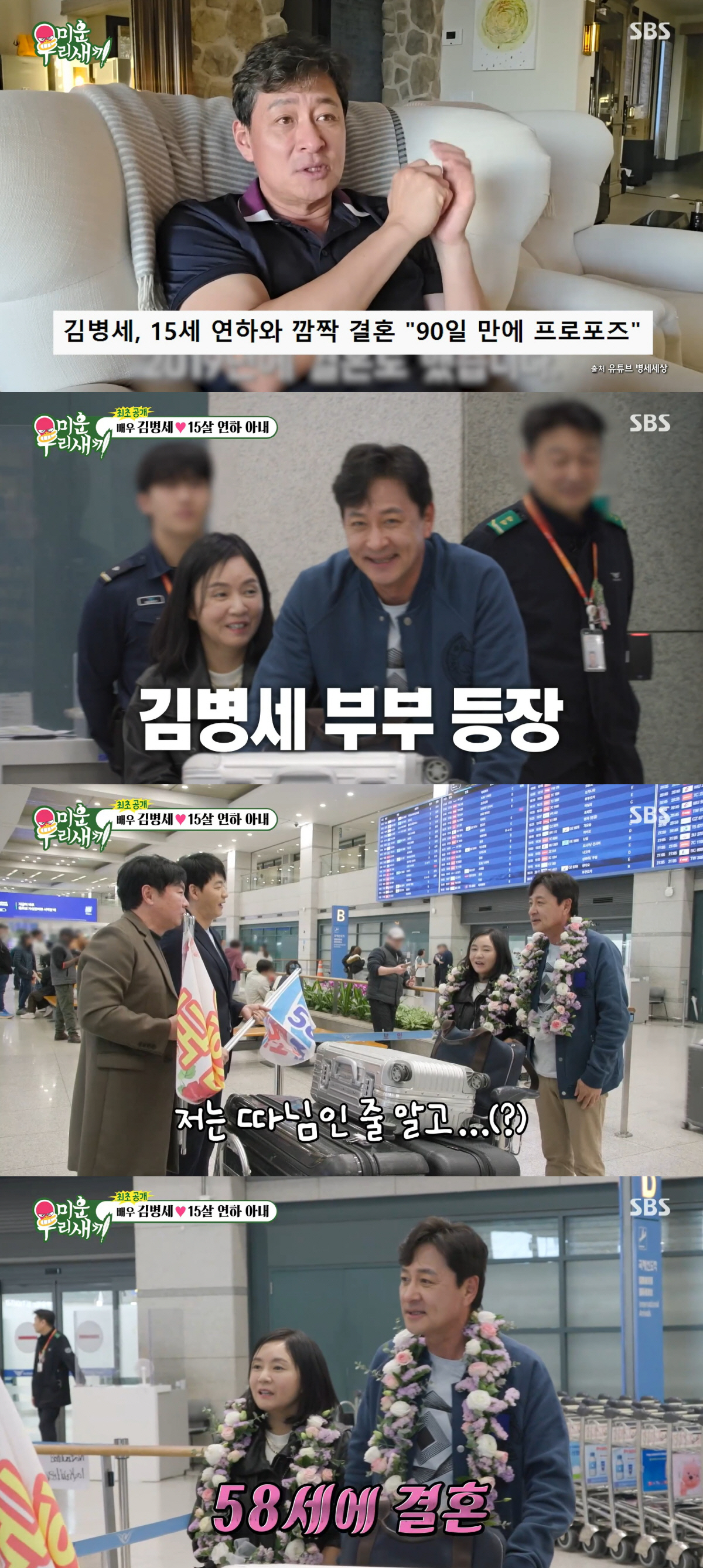 '65세' 김병세, '15세 연하' 아내♥ 최초 공개 "딸인 줄 알았다"…