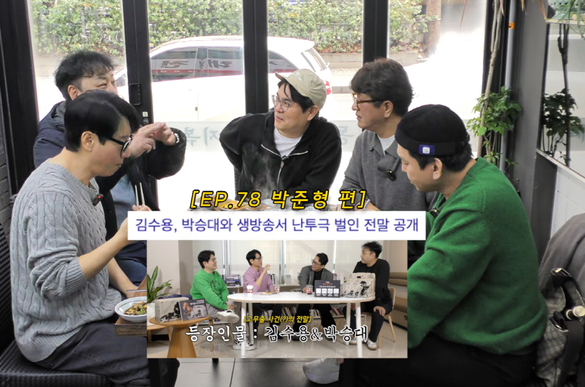 김수용, 박승대와 난투극 일화 공개後 "진짜 전화왔더라…또 욕먹으면 어쩌…